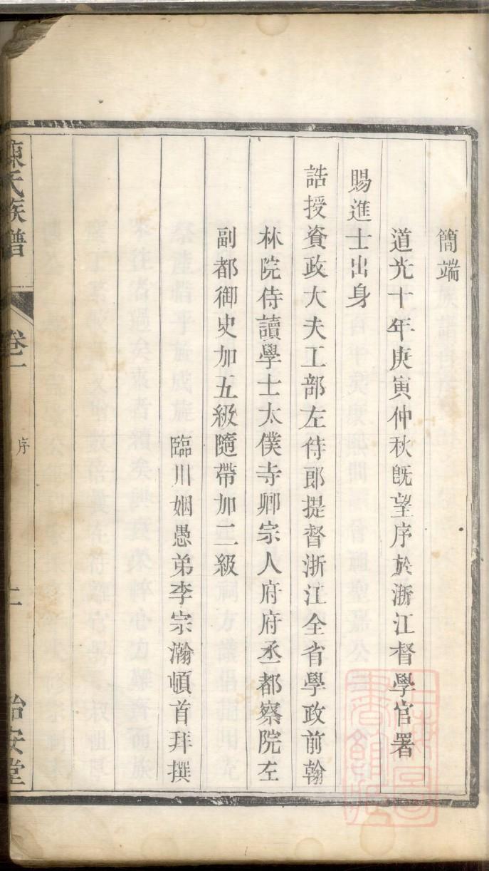 郭氏家谱全书