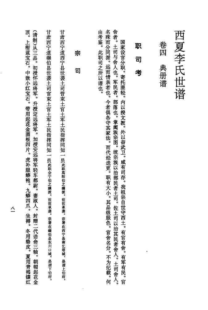 沈氏家谱全书