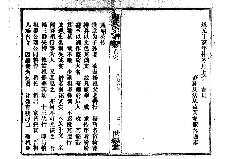 荆氏族谱的收藏价值