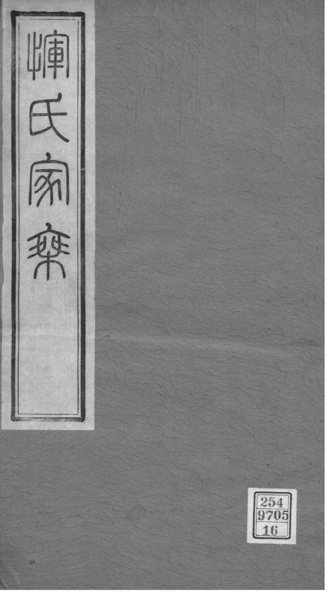 沙姓排辈顺序