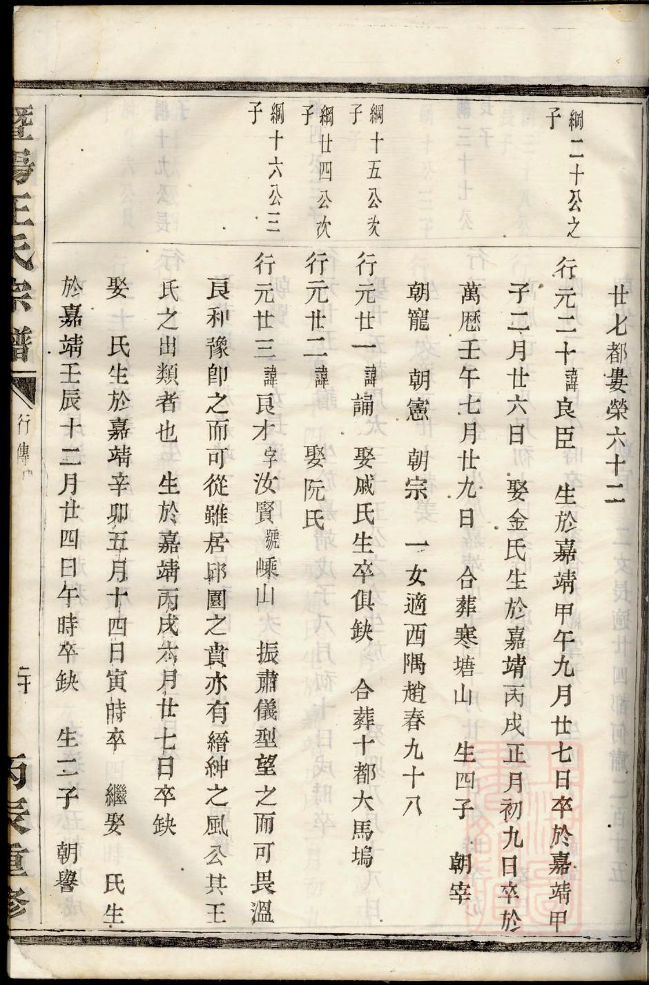司寇姓家谱辈分表
