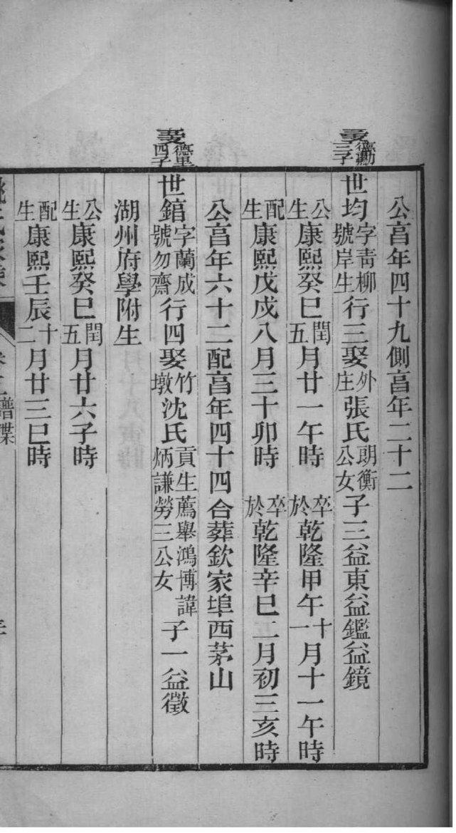 靳氏族谱十六字家训