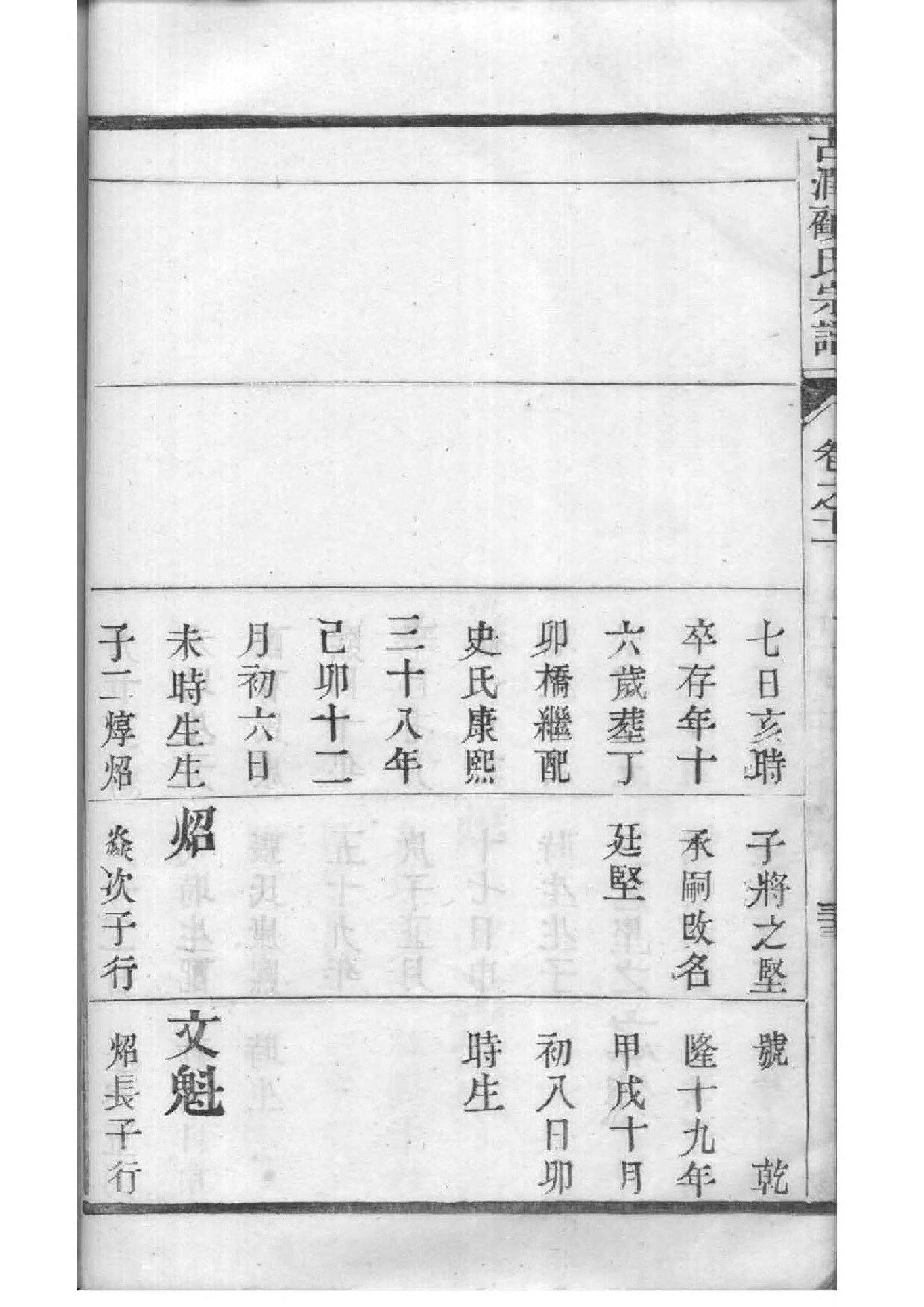 安姓排辈顺序