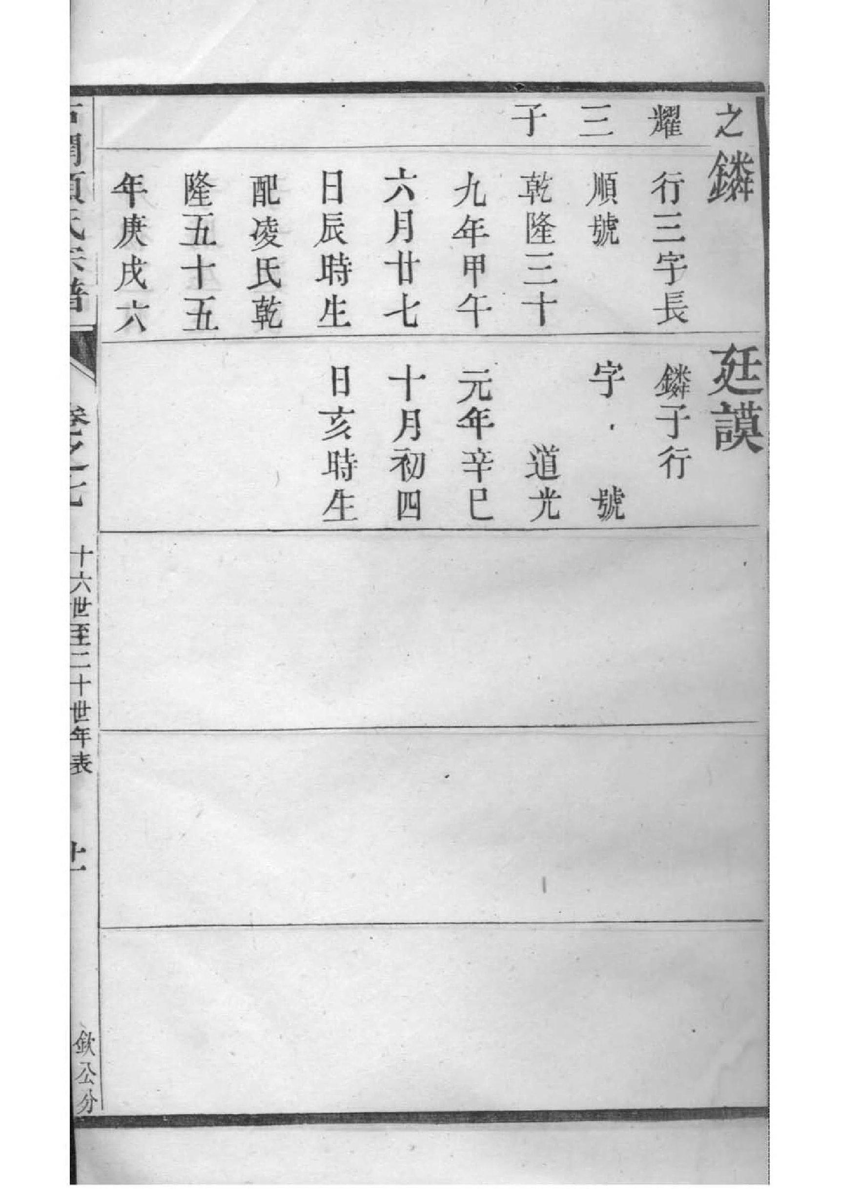 端木氏族谱字辈大全集