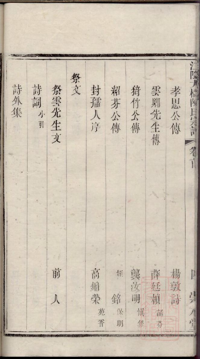 钟氏族谱湖南分支