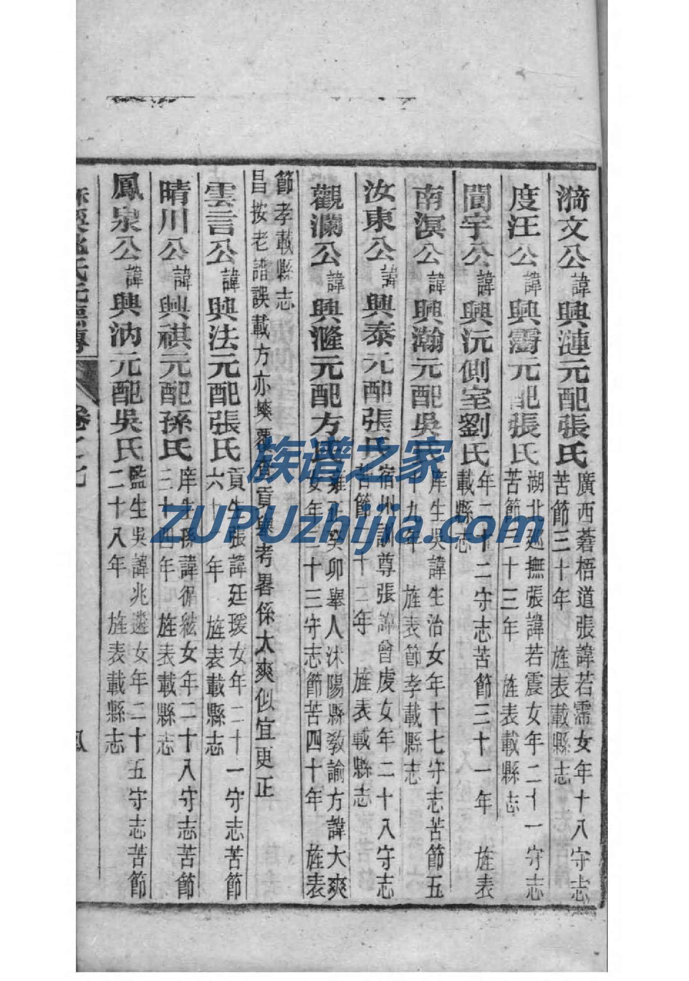 捷姓排辈顺序