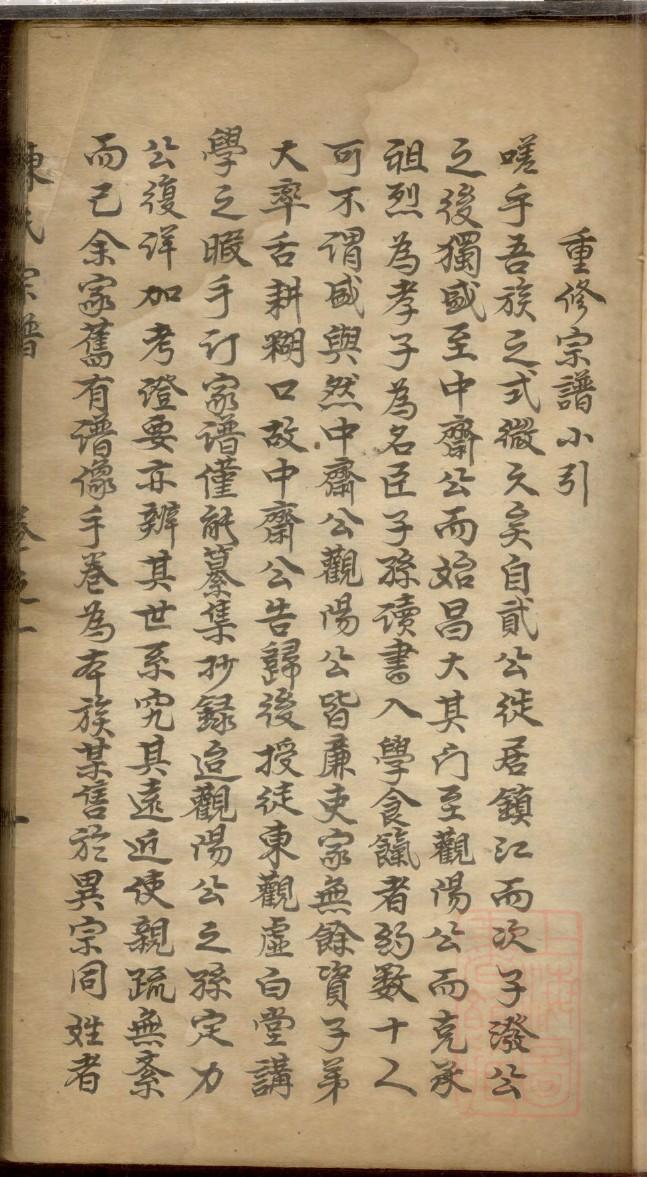 马氏家谱辈分