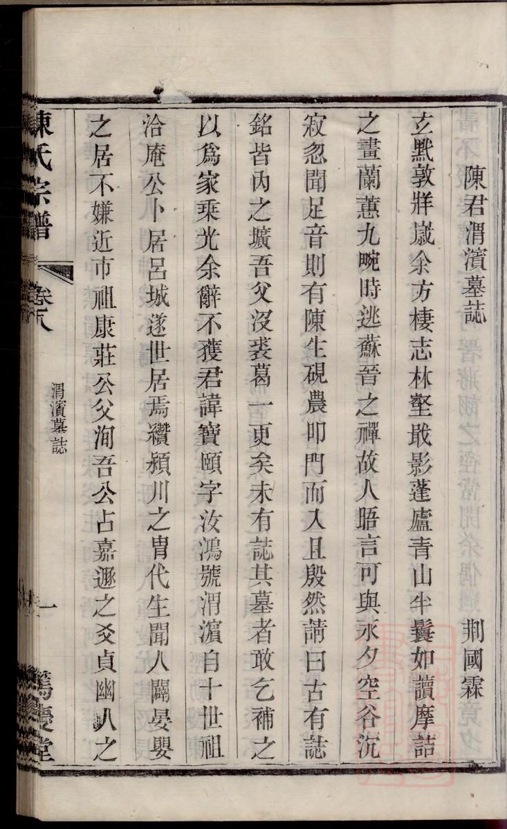 龙氏家族族谱字辈大全
