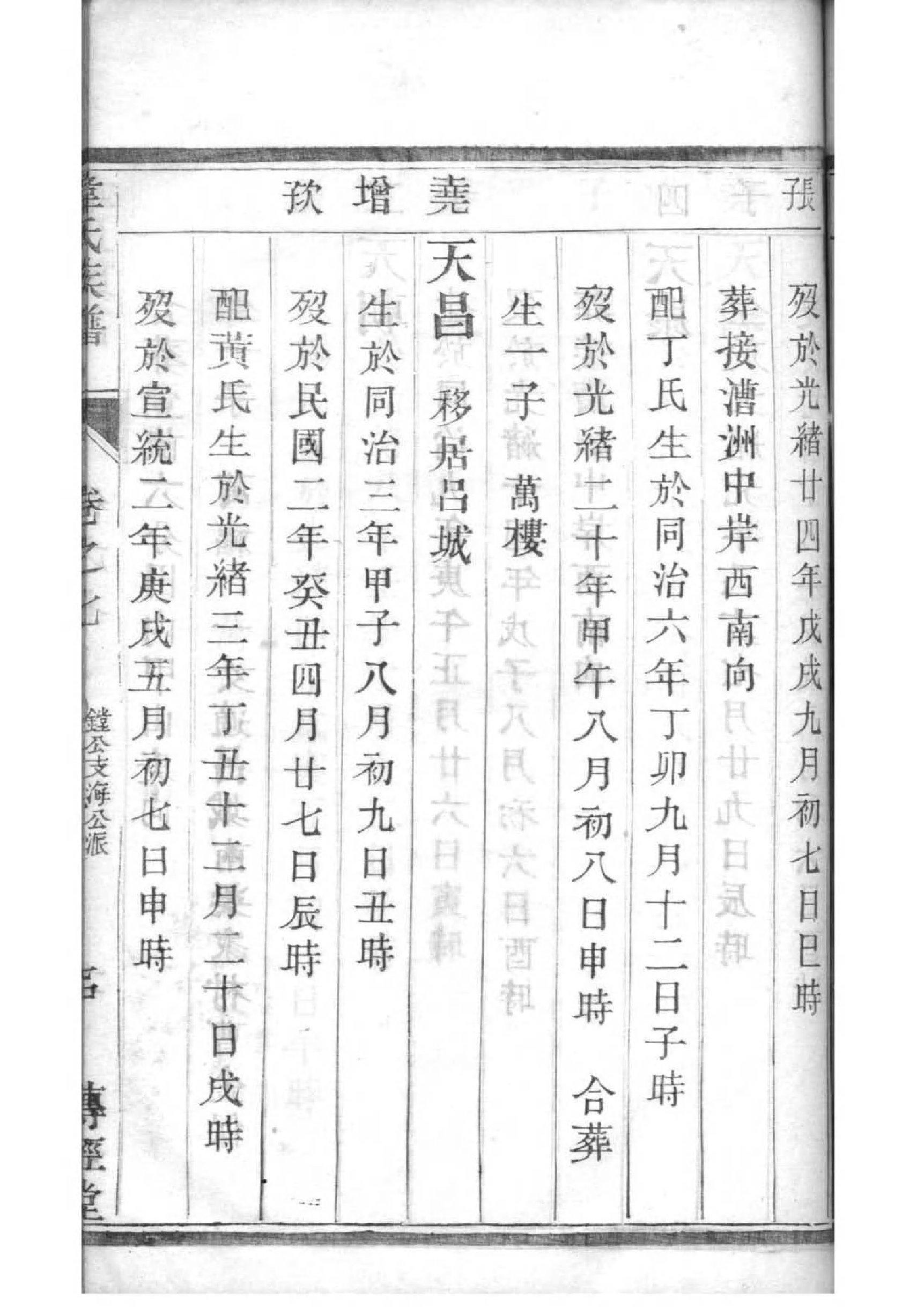 白氏族谱字辈