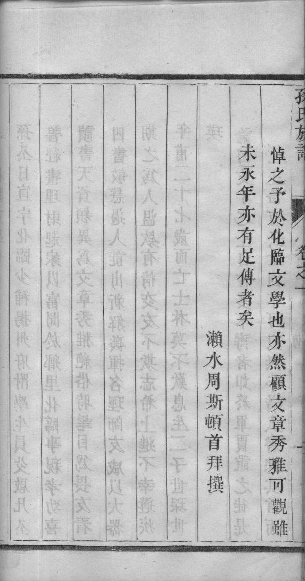 孙氏家谱守字辈