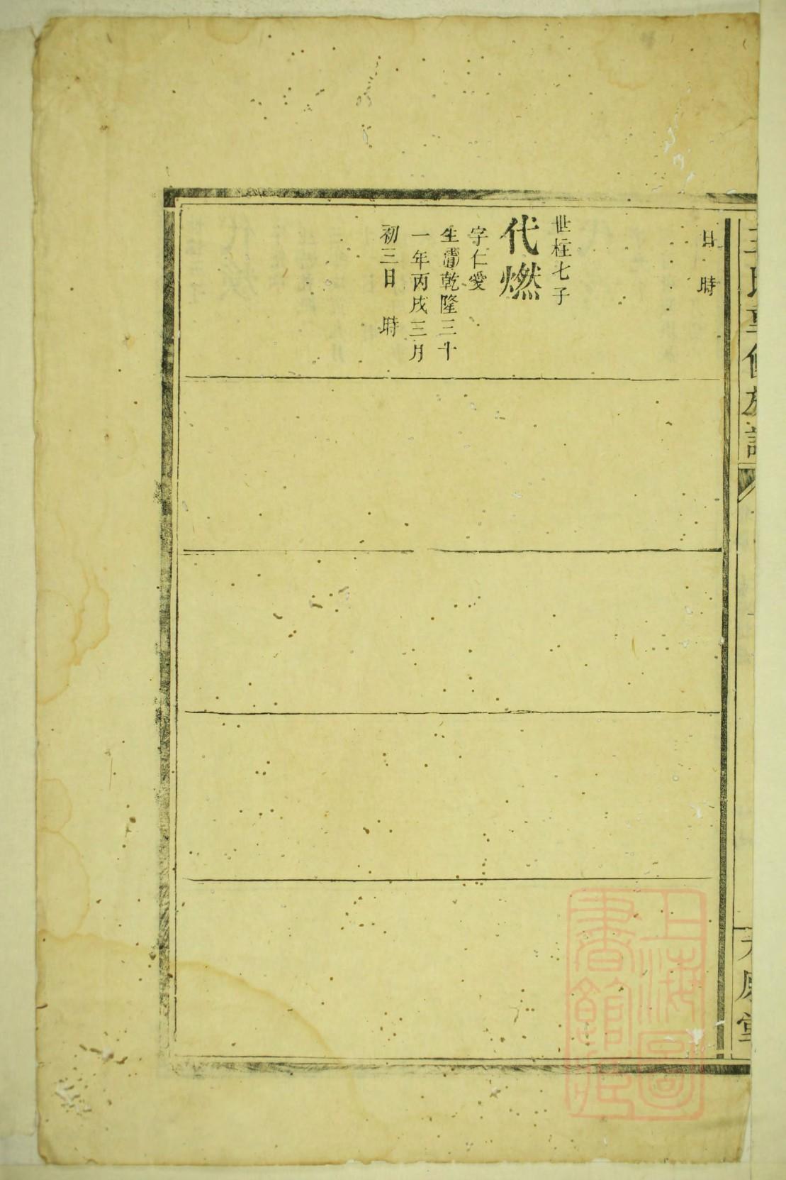 江氏家谱字辈大全