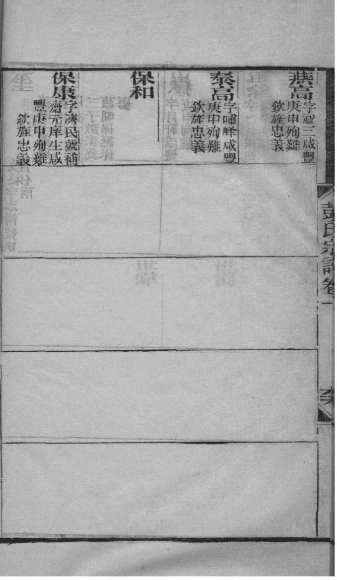 薛氏族谱2GE
