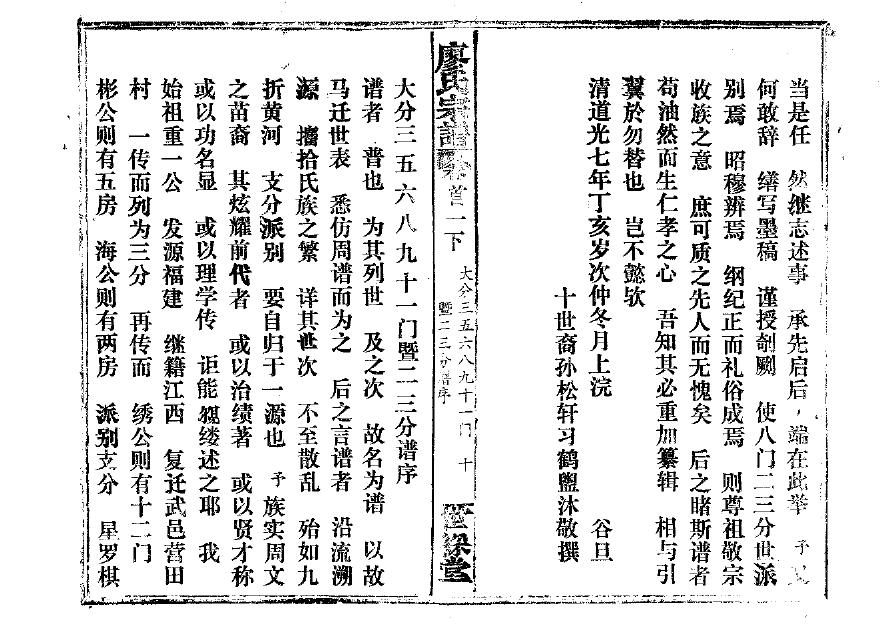鲍氏族谱族规是什么