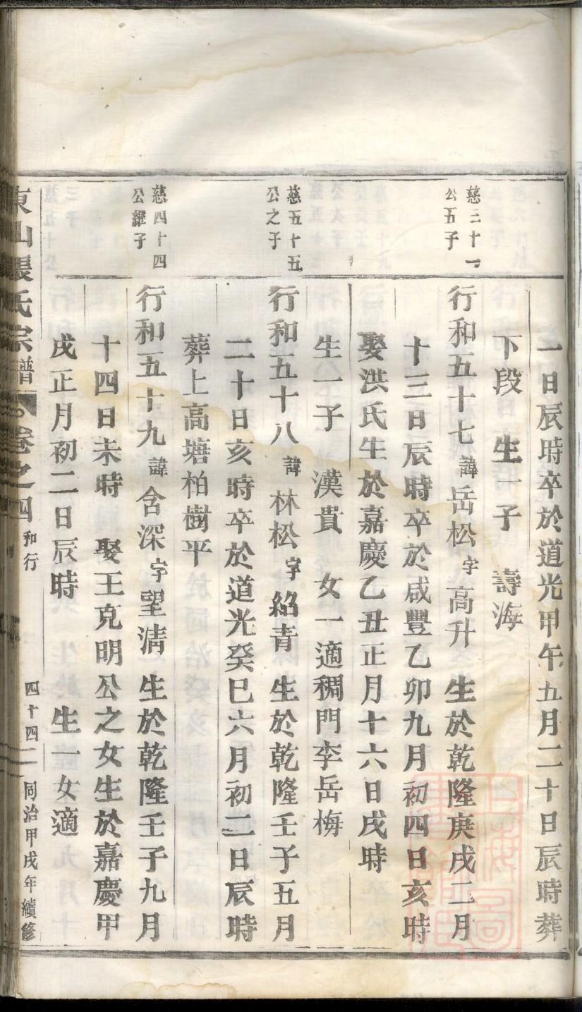 廖氏家谱