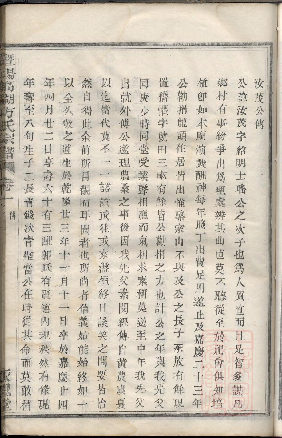 陶氏族谱视频
