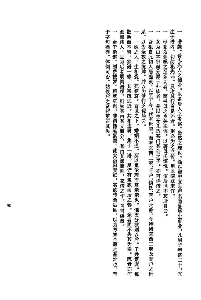 山东傅氏族谱