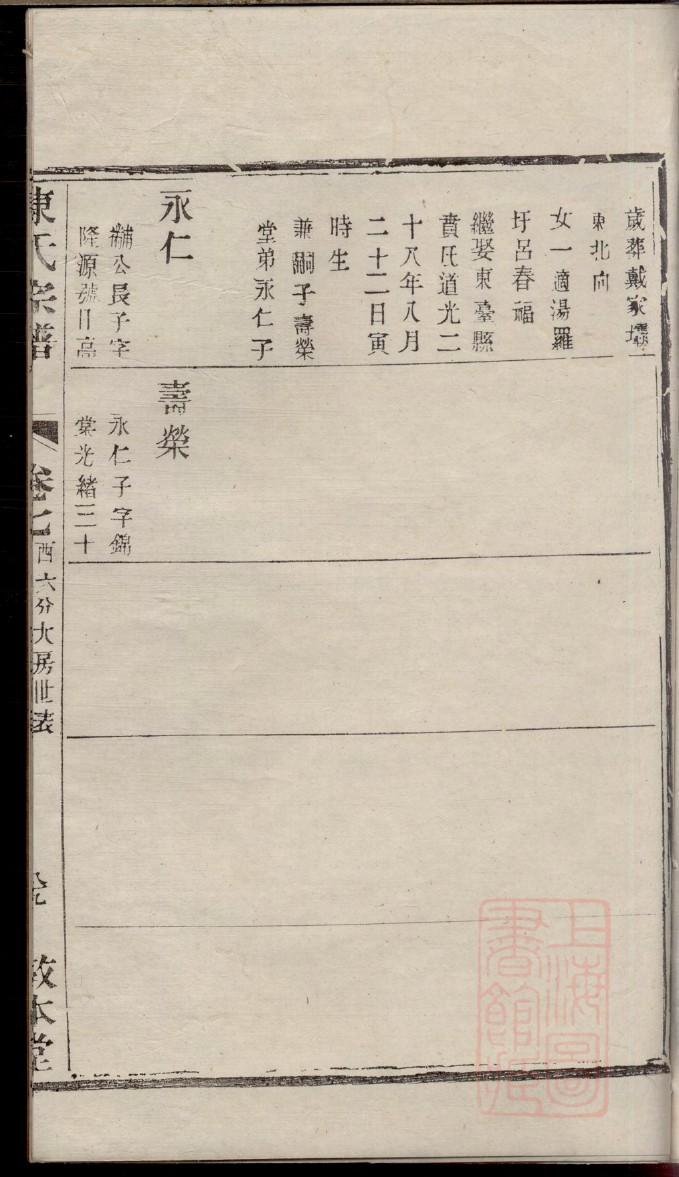 中华谱库吕氏族谱家谱