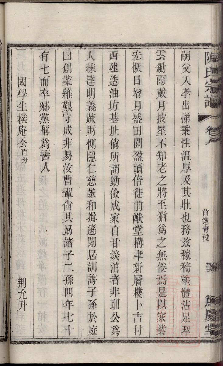 鱼金氏家训