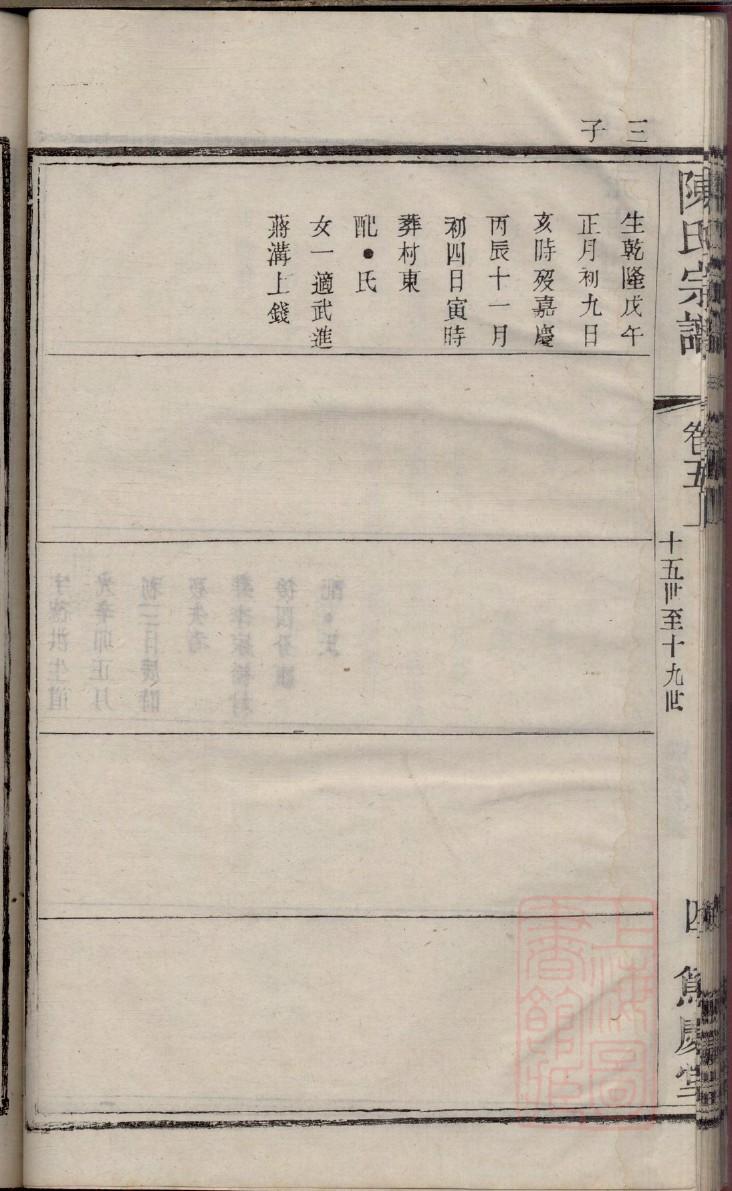 韶氏族谱族规是什么