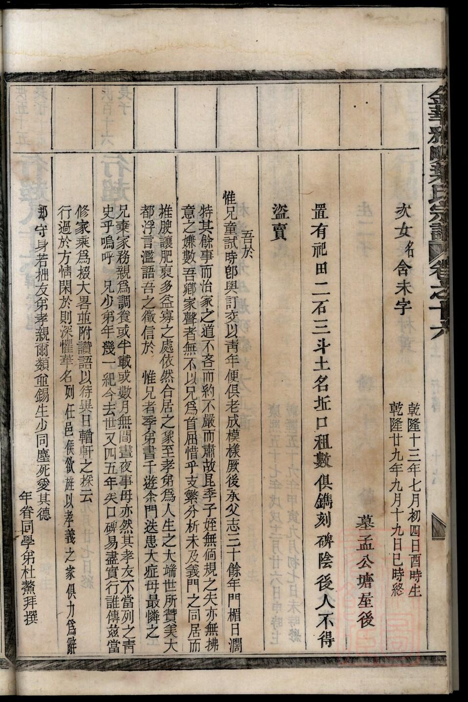 福建颜氏族谱