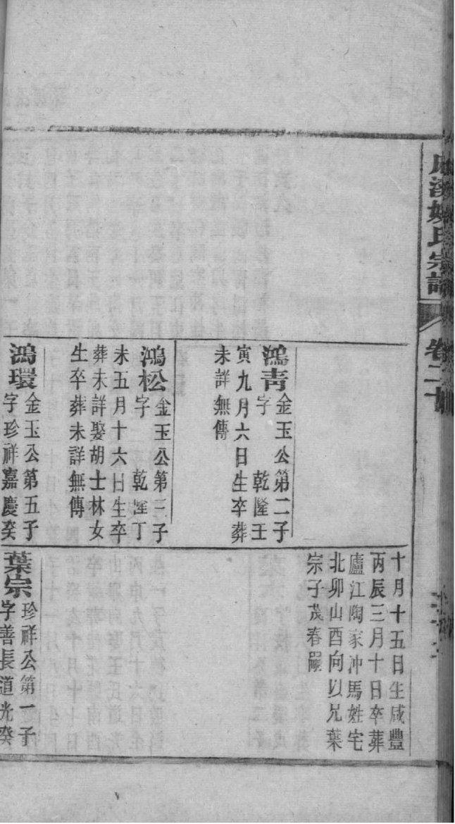 吴氏族谱云南分支