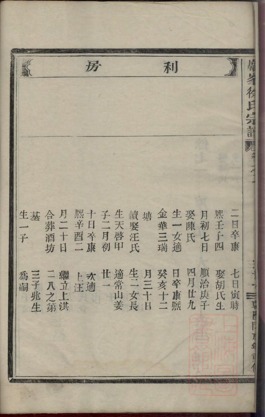 文氏家谱24辈分查询