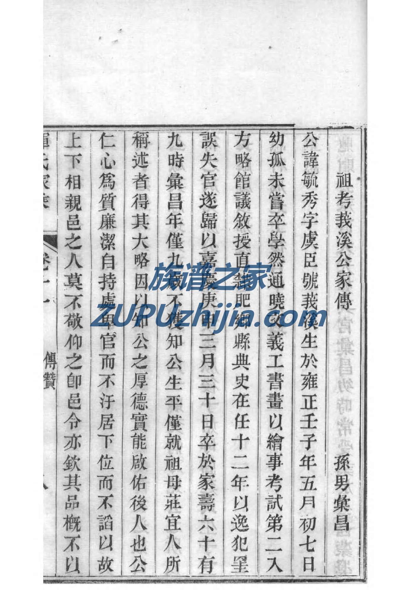 安徽傅氏家谱