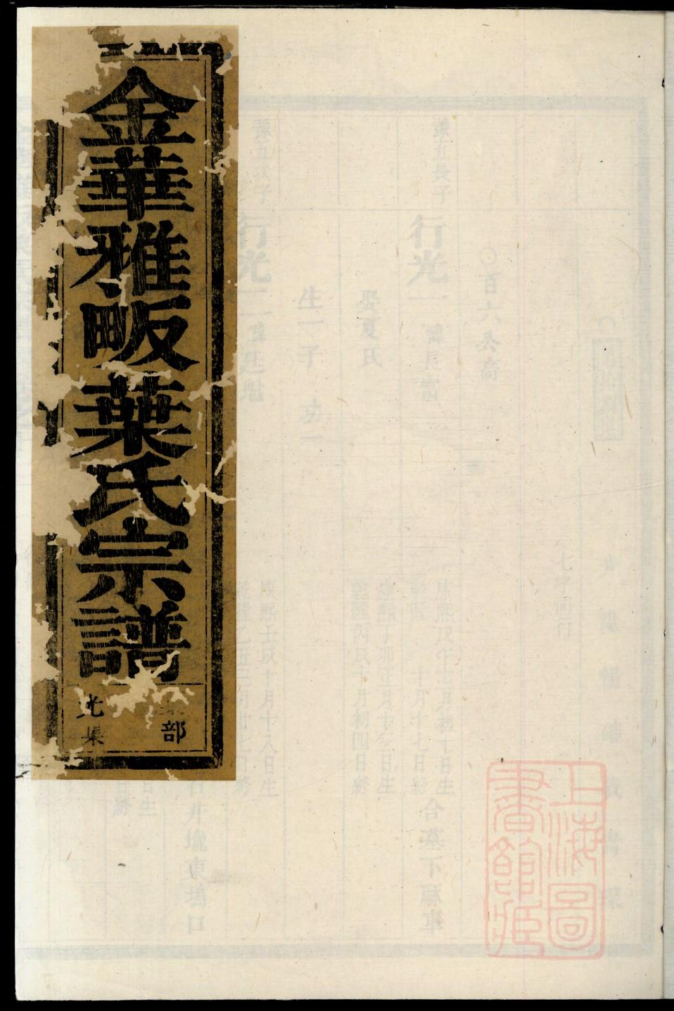 毕氏族谱大全