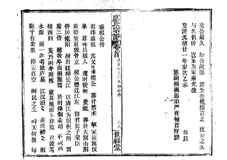 欎家族谱查询