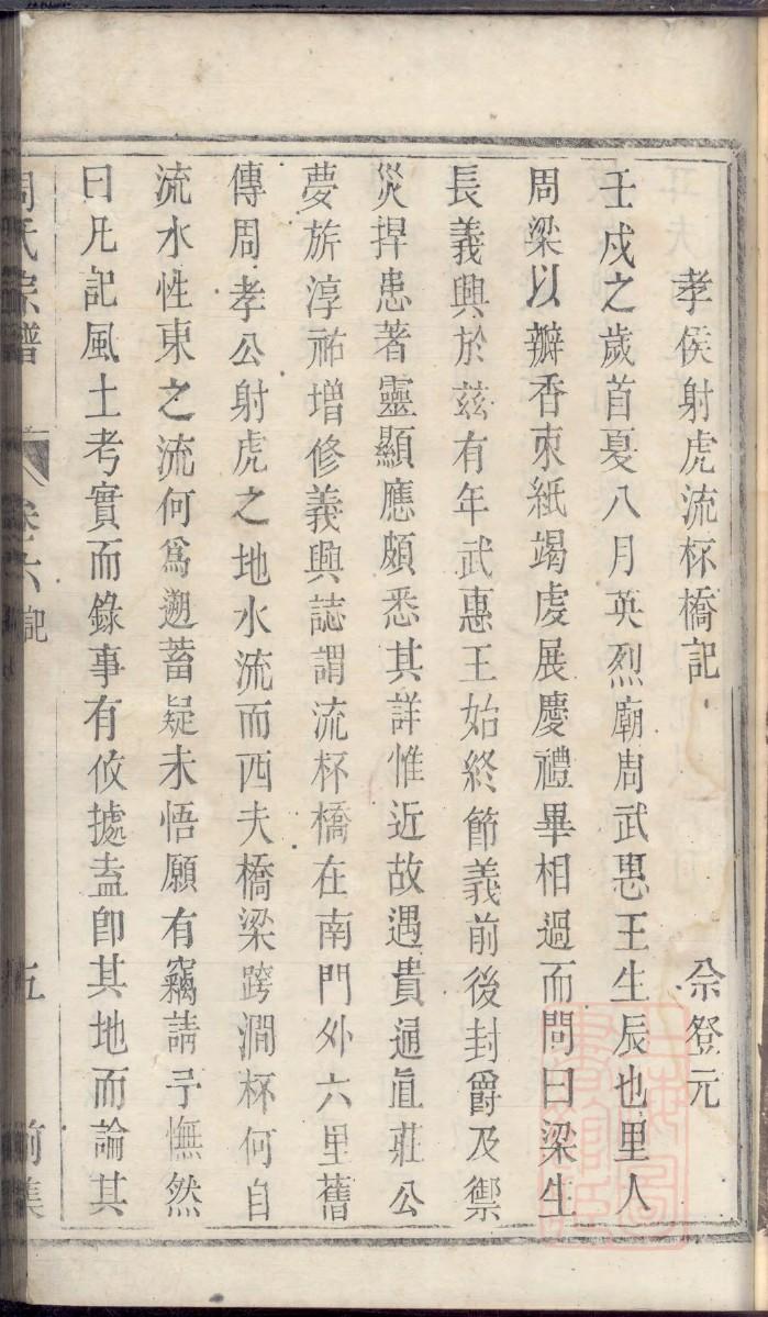 桓氏族谱视频