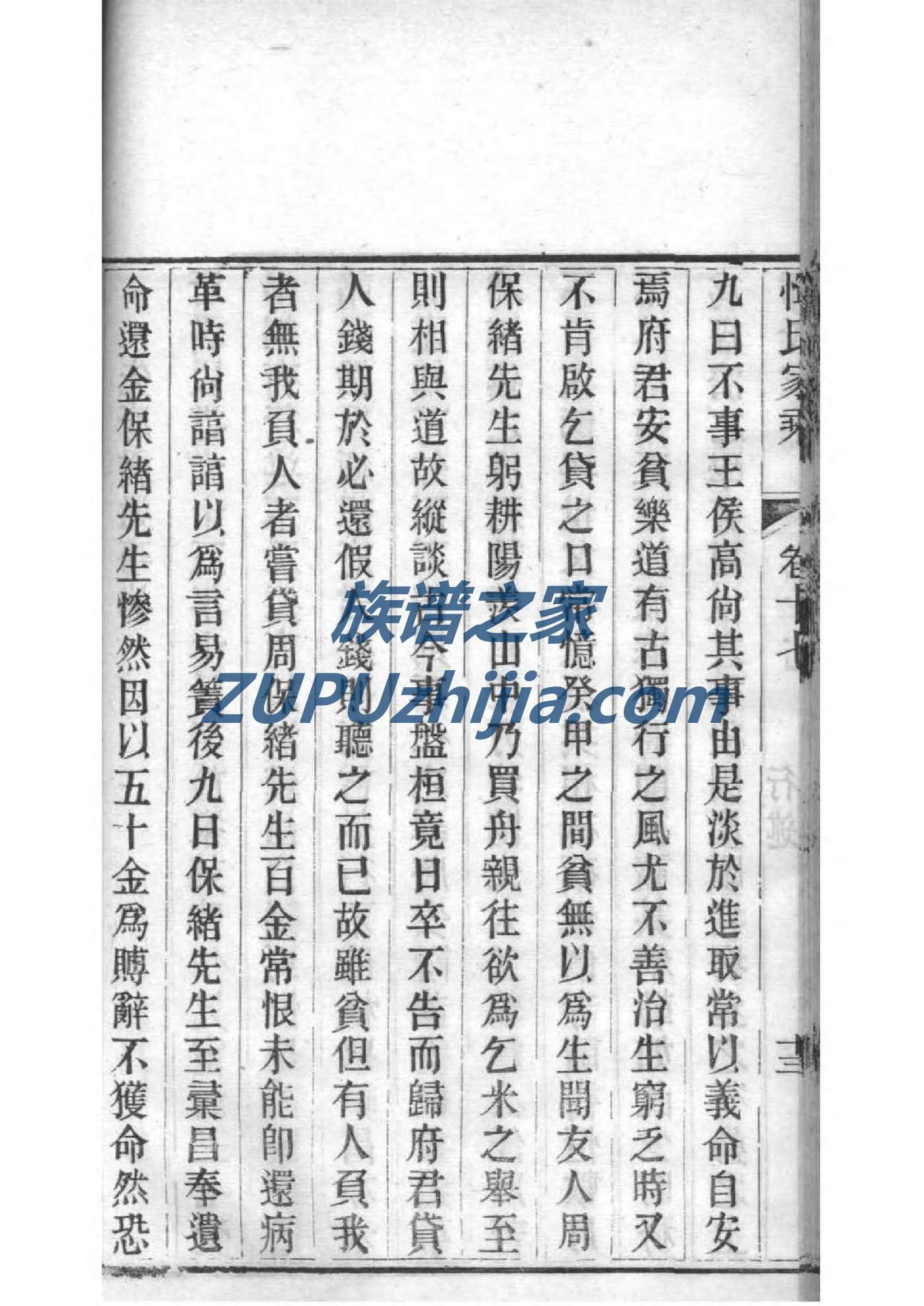 威氏族谱完整版