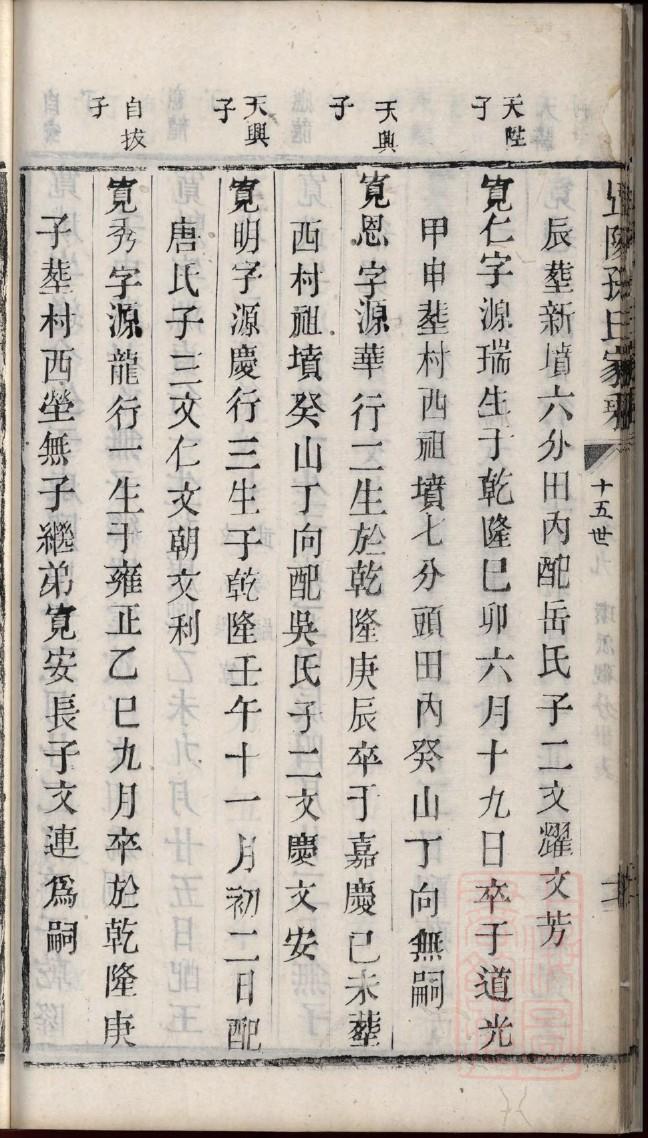 斋氏家训