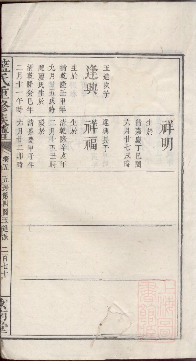 钮氏族谱辈分表