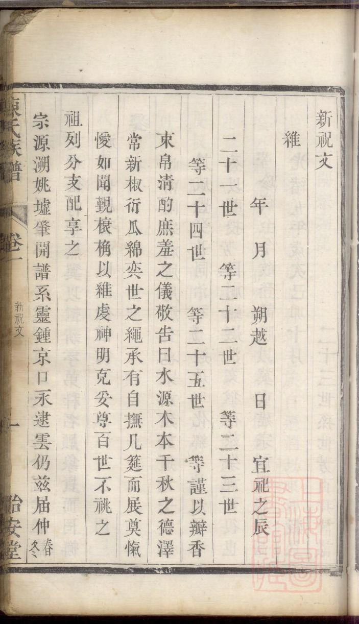 南宫氏族谱图片