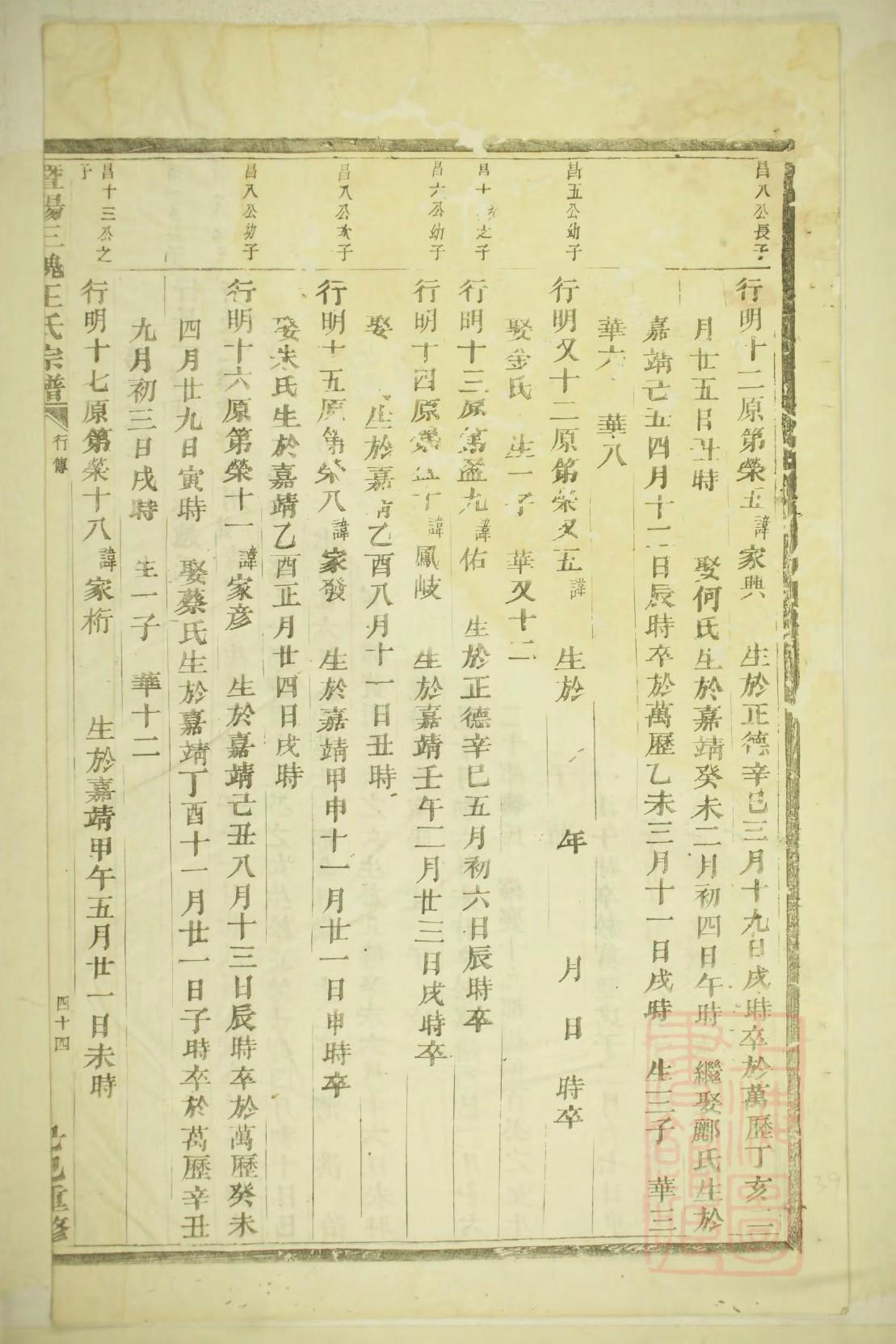 慕姓家谱辈分表