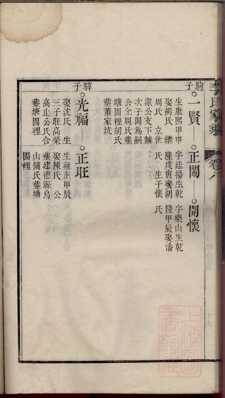燕山黄氏族谱