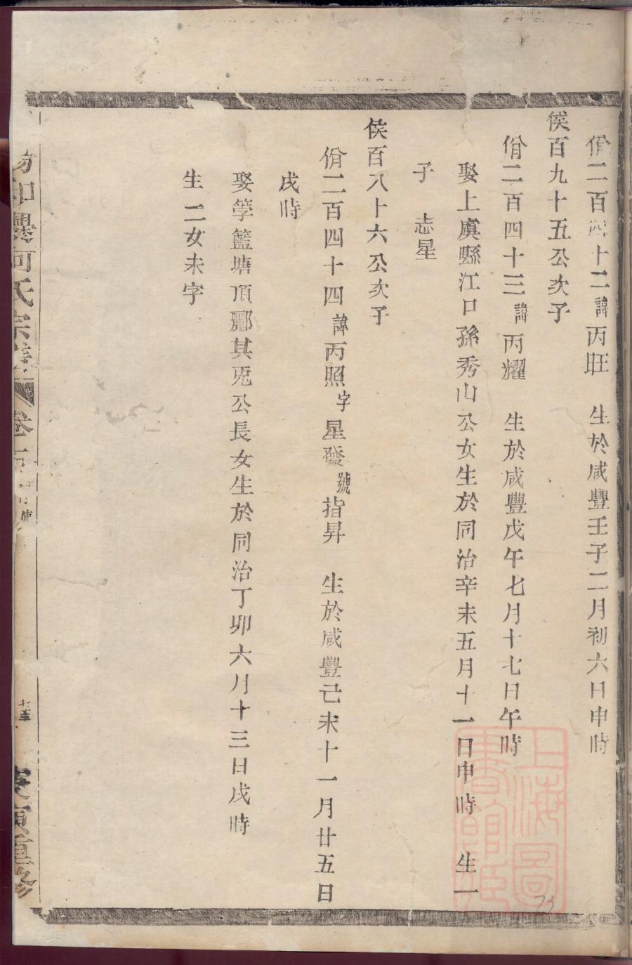 韩姓家谱108个字辈