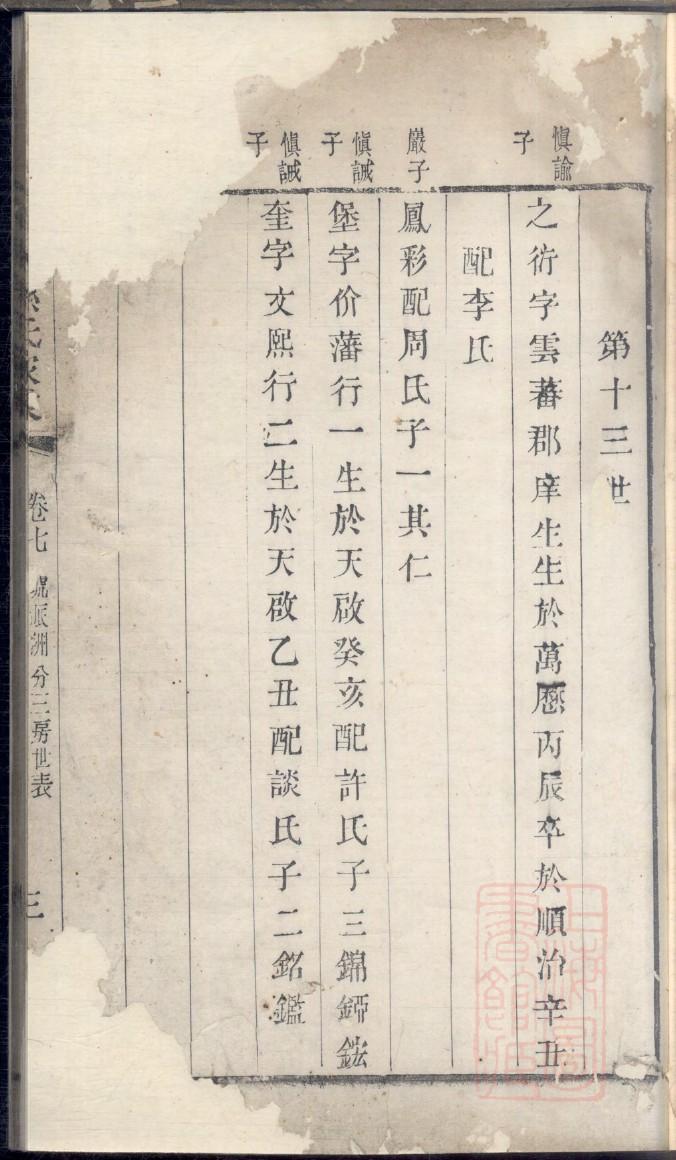 京姓排辈顺序