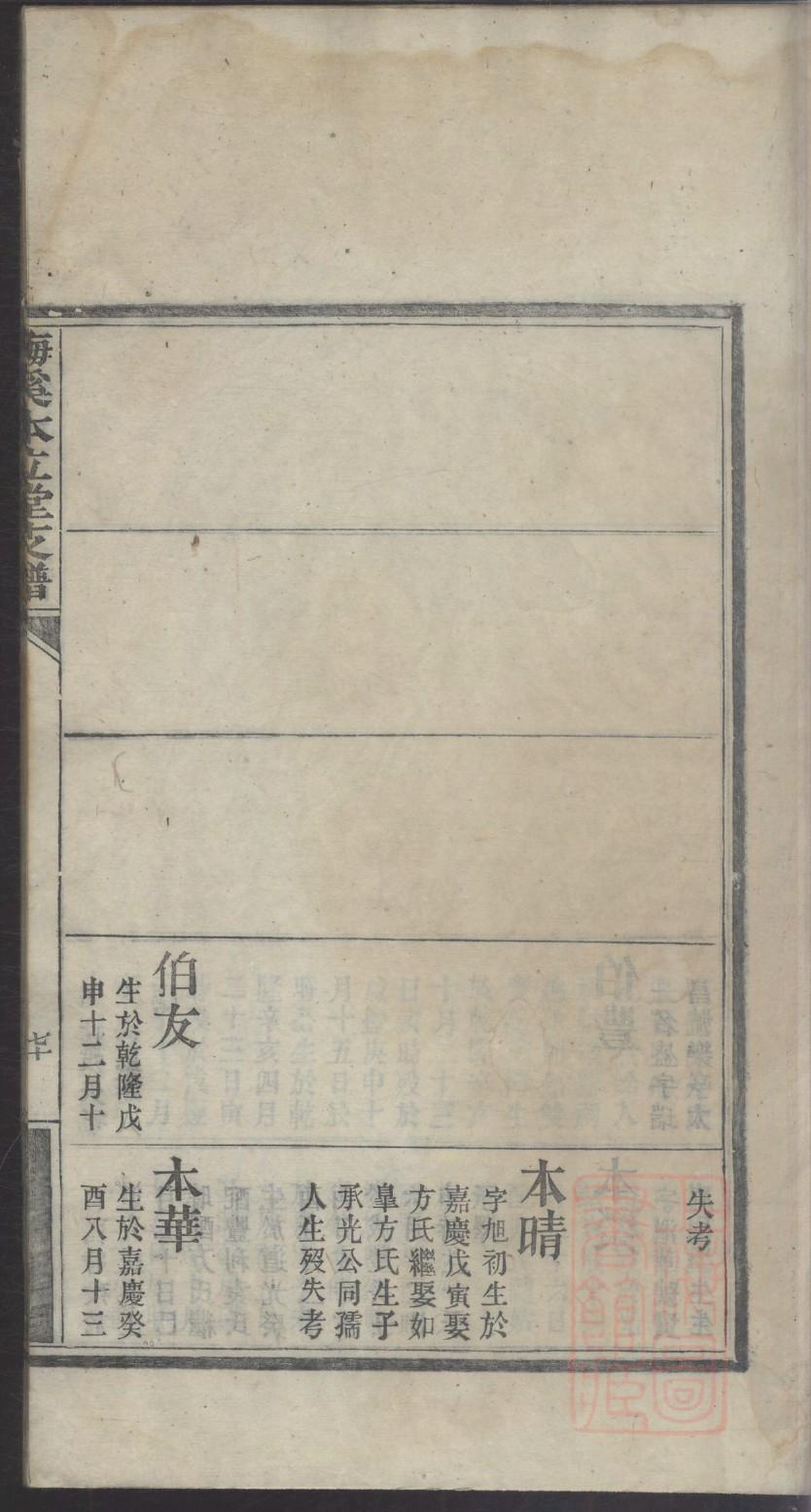 隗氏族谱的收藏价值