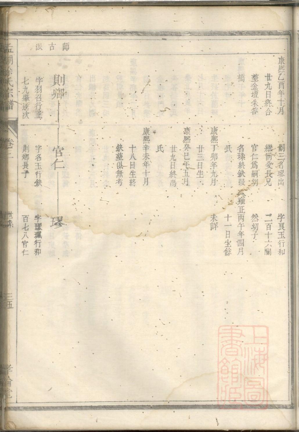 马氏家谱60字辈大全