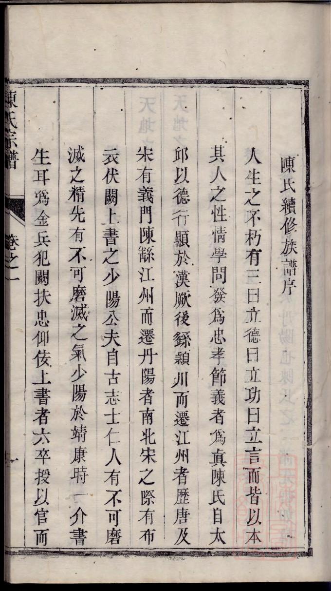 山西洪洞县郑氏家谱
