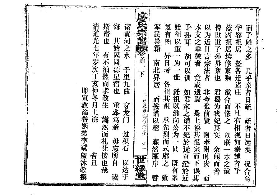 郏氏族谱完整版