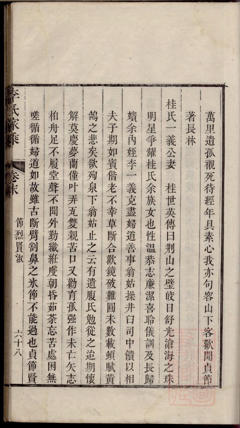 华氏族谱族规是什么