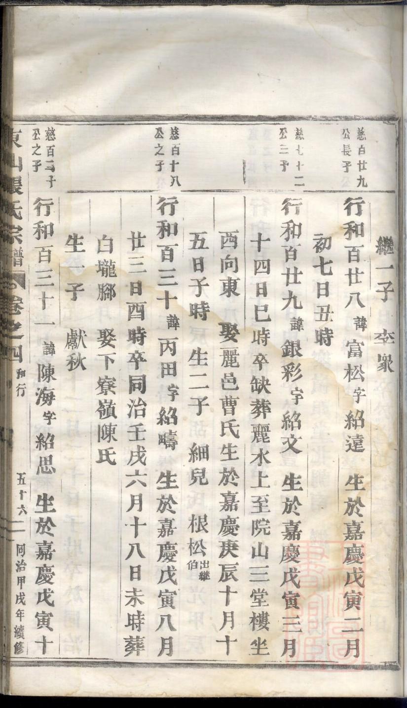 白氏族谱福建分支