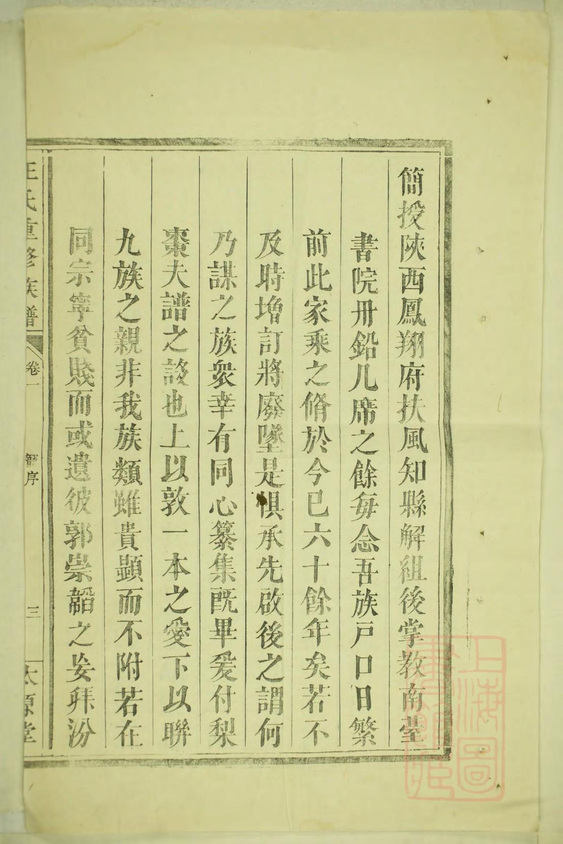叶氏家谱馆