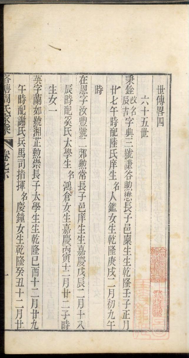 周氏族谱辈分表