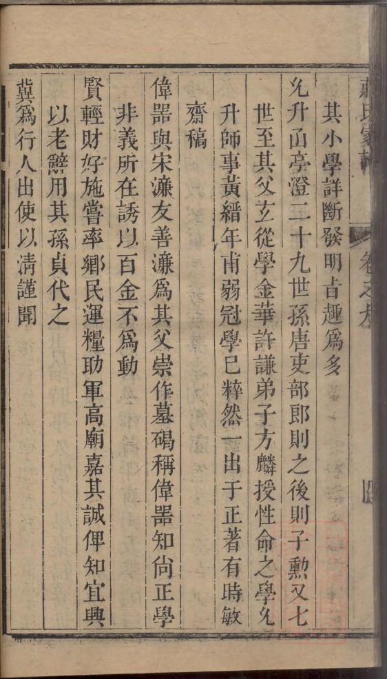 齐氏族谱完整版