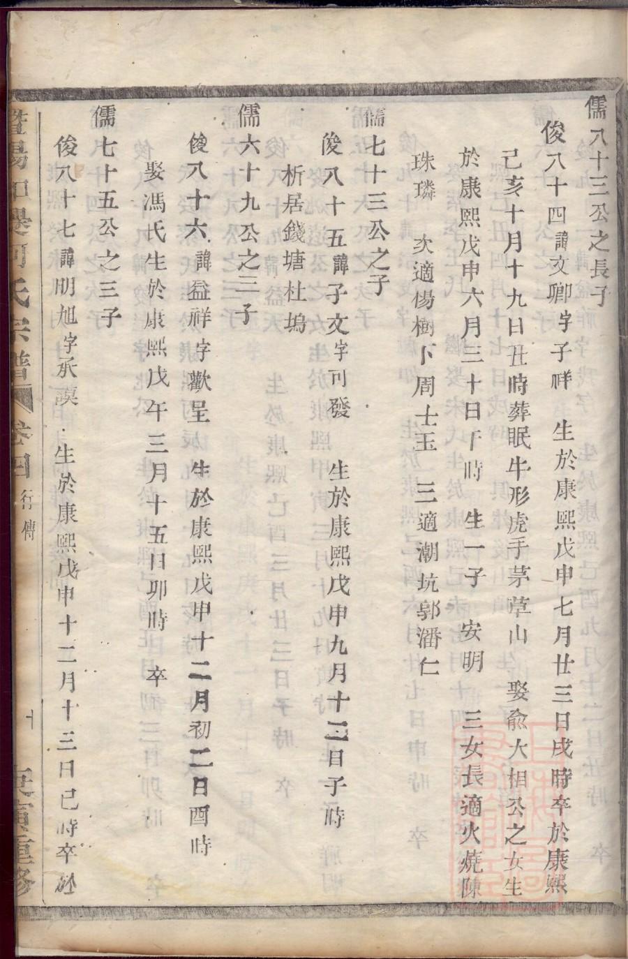 化孙公族谱