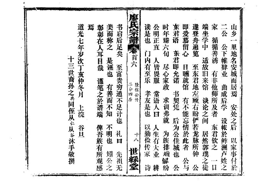 那氏家谱全书