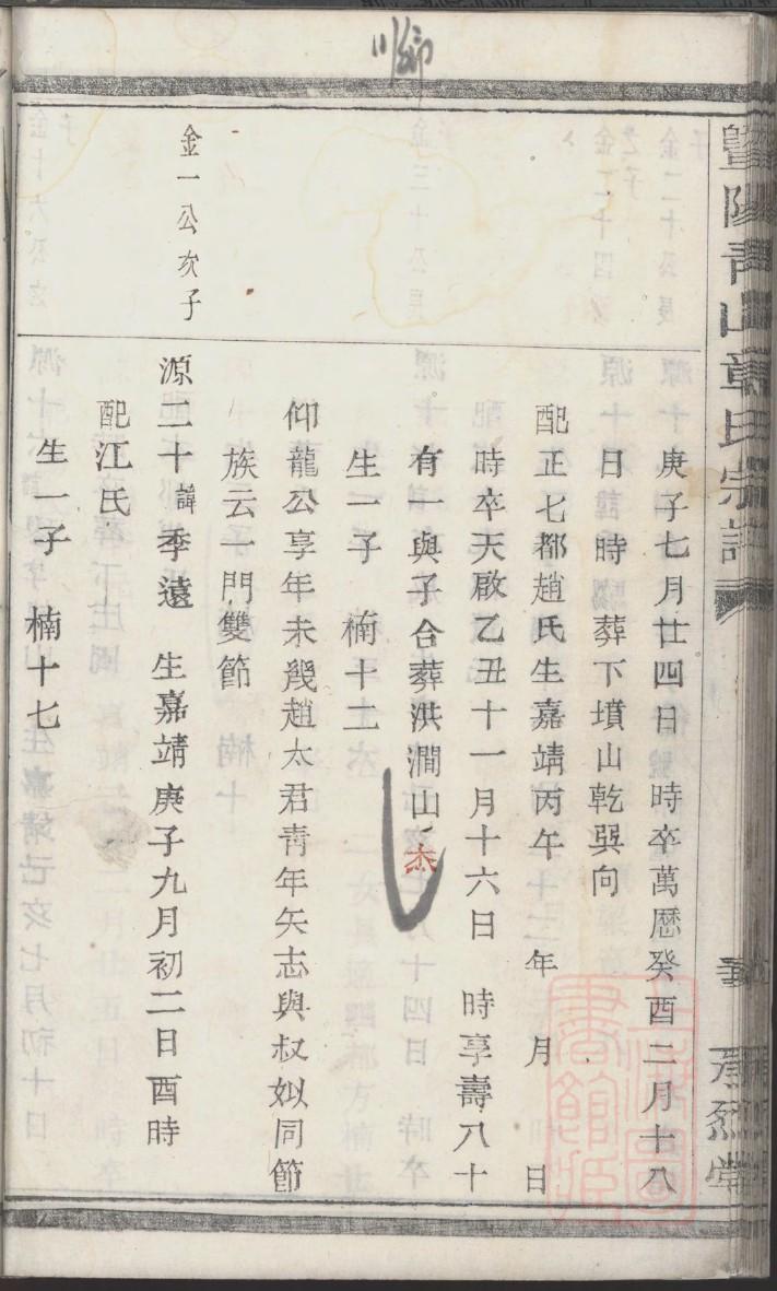 夔氏家训